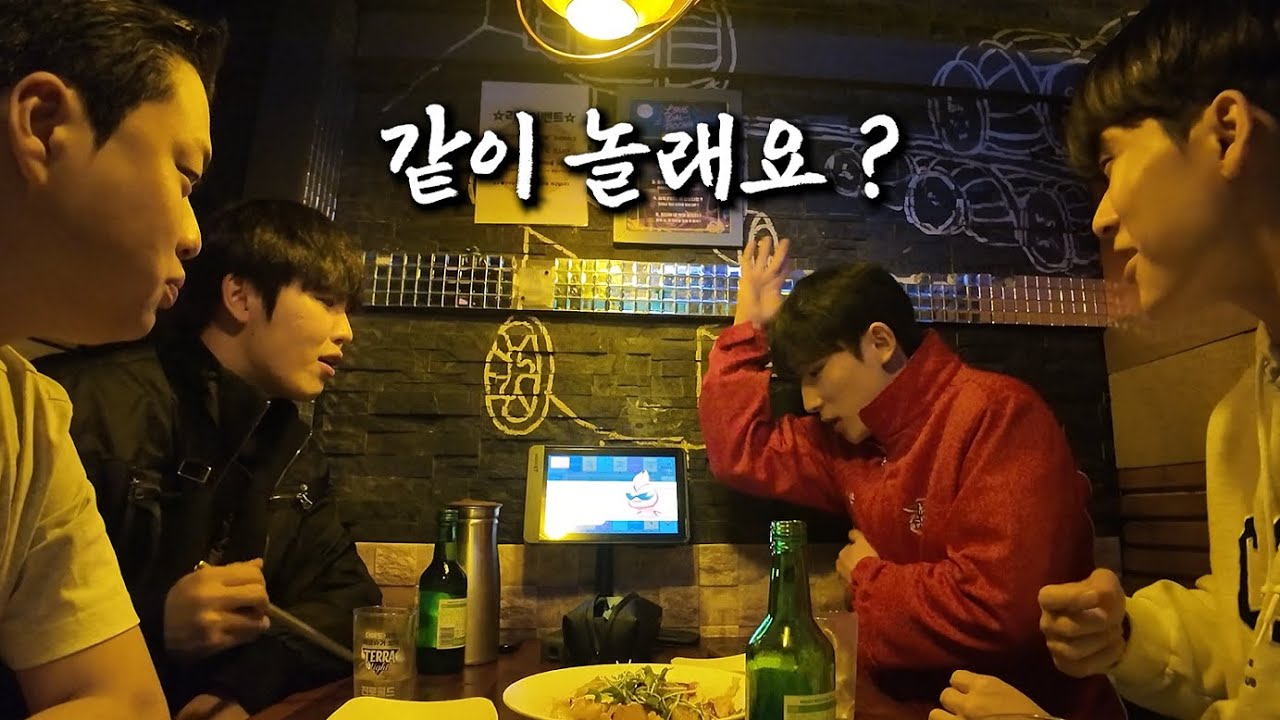 남자 넷이 헌팅포차 즐기는 법