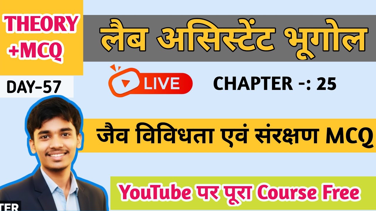 जैव विविधता एवं संरक्षण | Biodiversity and Conservation | Lab Assistant Exam Geography 2026