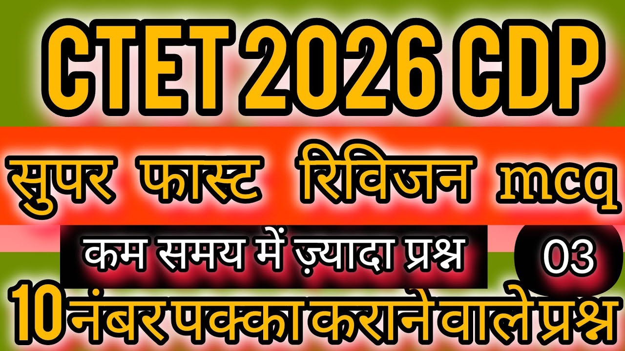 CDP One Shot Revision | CTET Feb 2026 | CDP Important mcq | Guaranteed Questions | By Sunil Sir 
