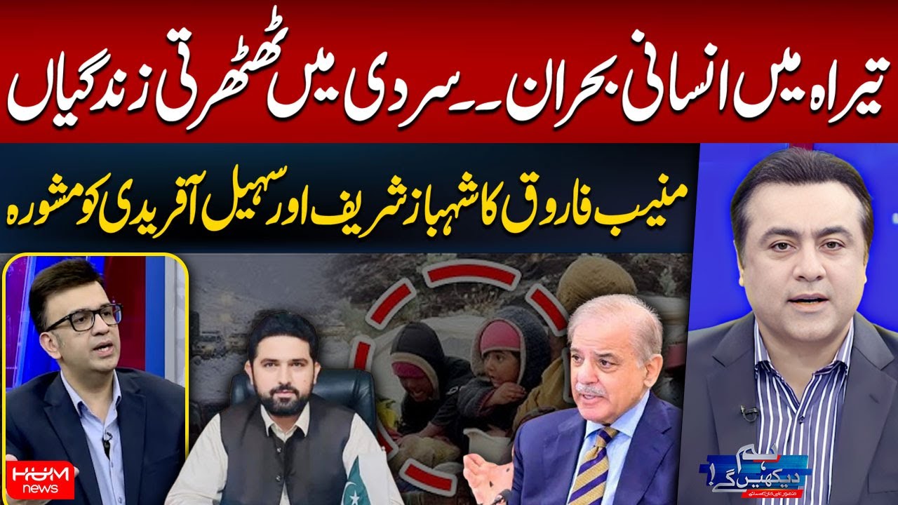 Humanitarian Crisis in Tirah Valley | Muneeb Farooq Advises PM & Sohail Afridi | Mansoor Ali Khan