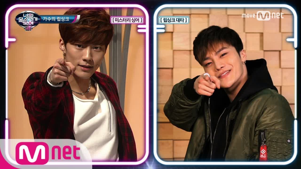 I Can See Your Voice 4 이젠 립싱크 영상도 2개! 현직 아이돌일까? 음치 커버 댄서일까? 170302 EP.1