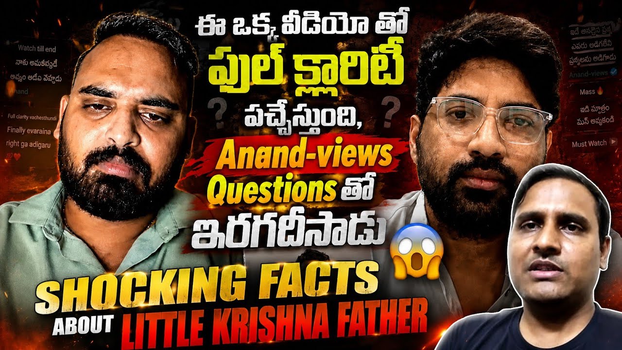 🚨Facts about Little krishna father| Naveen ramsingh Exposed| Anand views 
