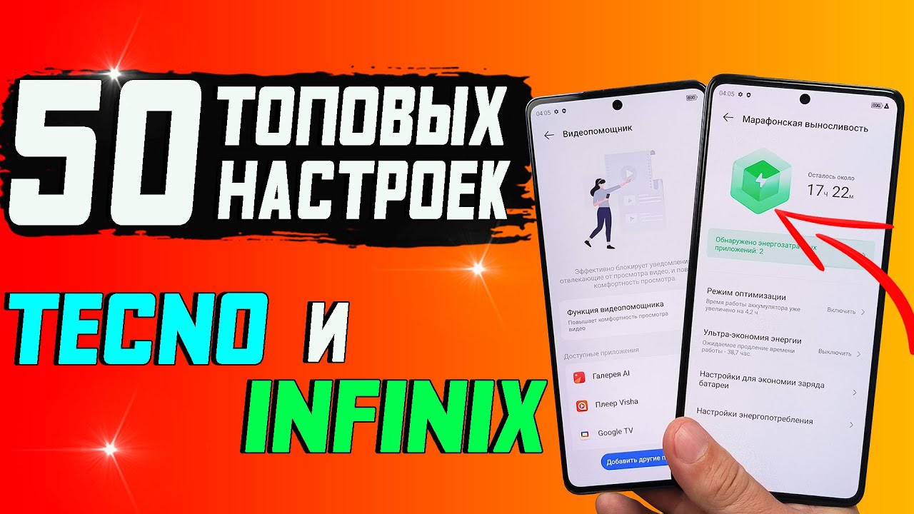 Главные настройки и фишки смартфонов Infinix и Tecno, которые надо ОБЯЗАТЕЛЬНО знать и использовать