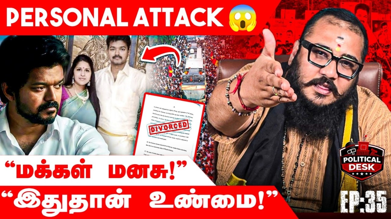 இது அரசியல் இல்ல… பயத்தின் அறிகுறி! 🔥 Personal Attack பின்னணி என்ன? 😱