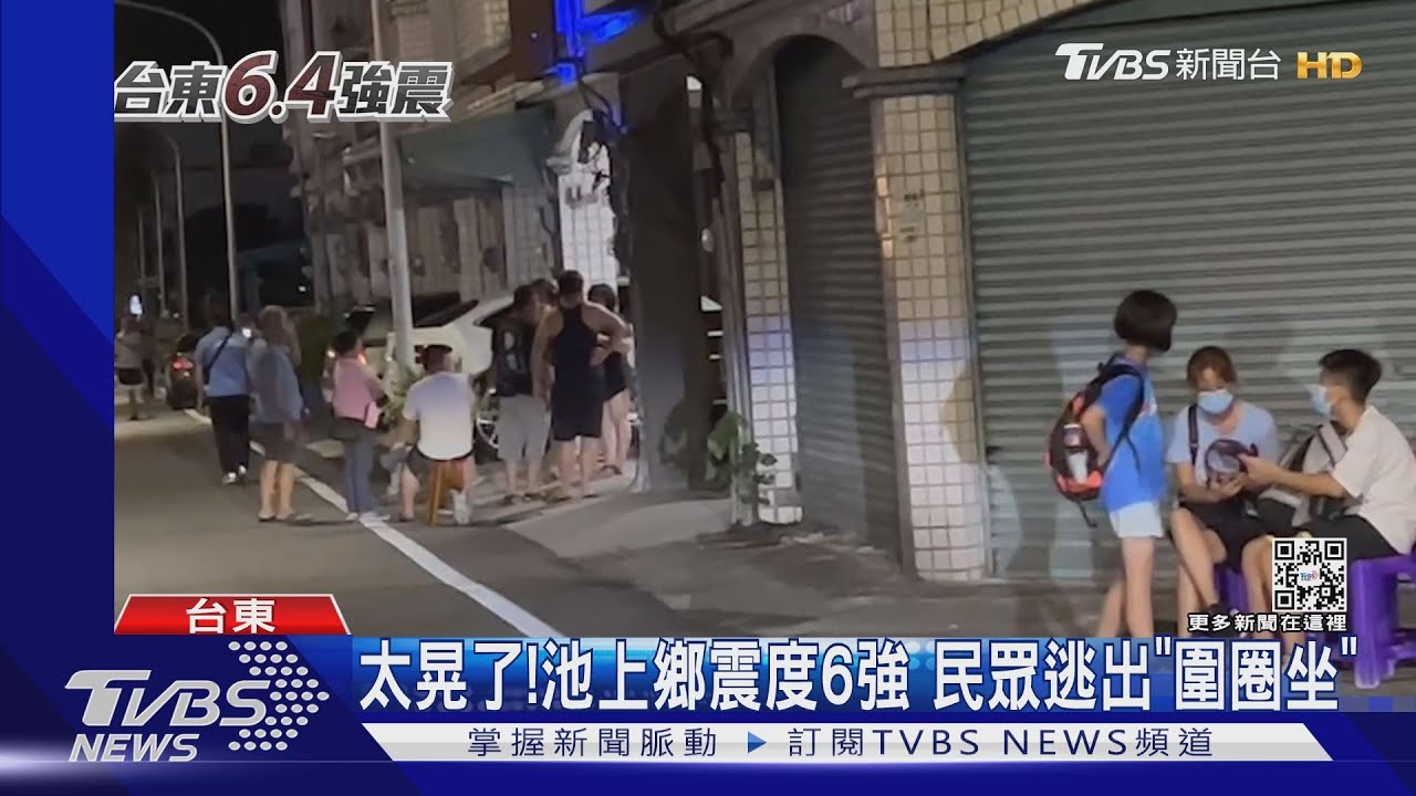 不敢睡!居民搬板凳坐室外 公所「戶外應變」｜TVBS新聞