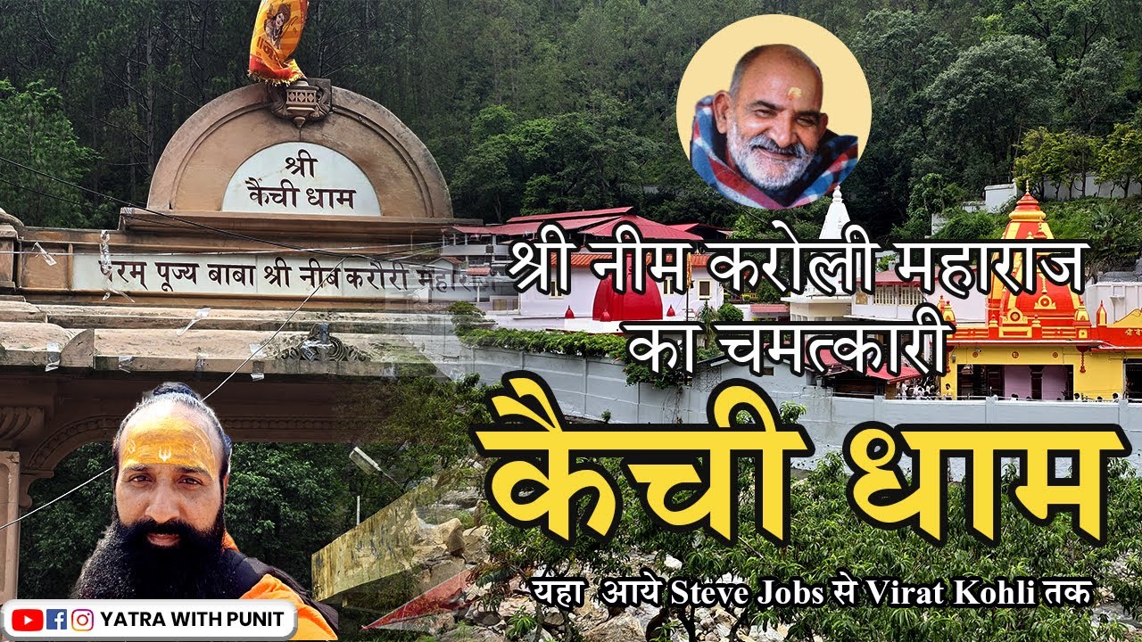 🚩 Neem Karoli Baba Mandir Nainital | चमत्कारी बाबा नीम करौली | Yatrawithpunit