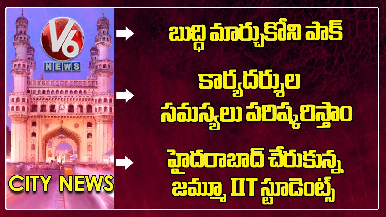 Pakistan Violates Ceasefire |  Seethakka - Panchayat Secretaries | Jammu IIT Student Reach HYD | V6