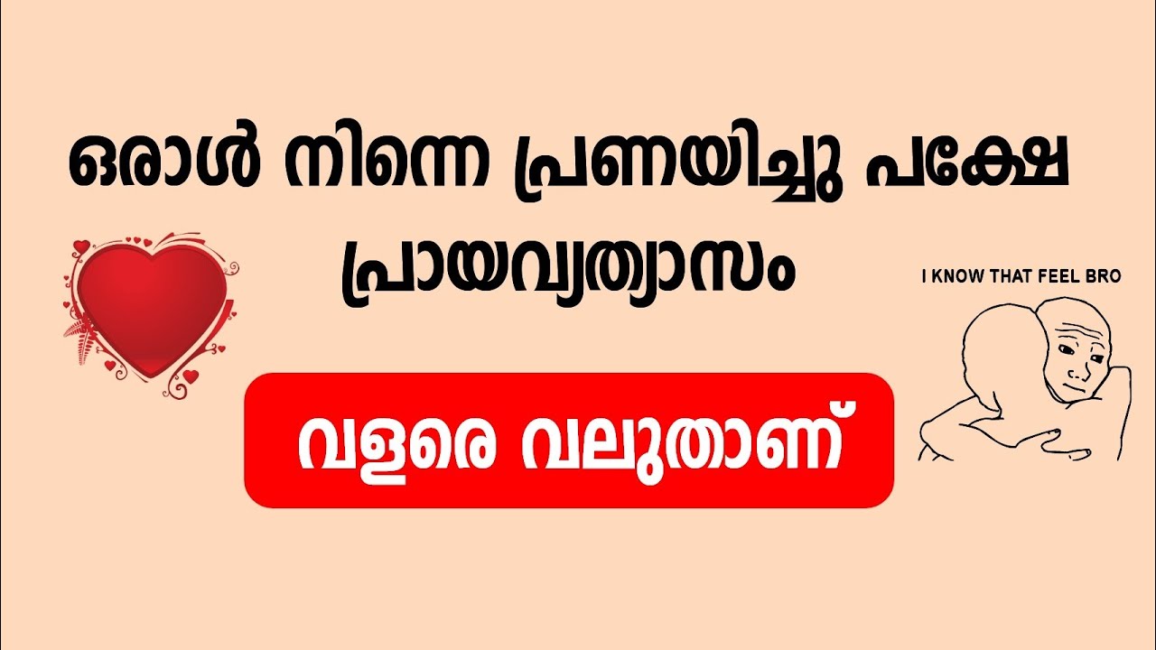 ഒരാൾ നിന്നെ പ്രണയിച്ചു പക്ഷേ...