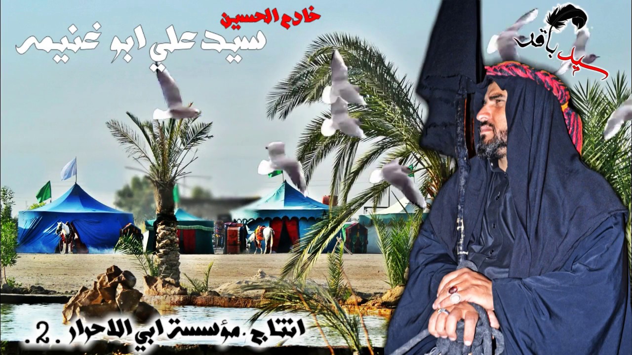 سيد علي ابو غنيمه جديد . روووعه نعي 2017