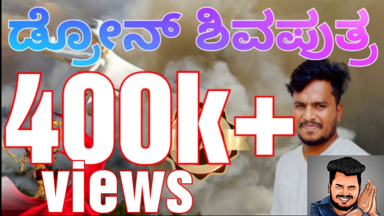 ಡ್ರೋನ್ ಶಿವಪುತ್ರ || #shivaputrayasharadhacomedyshows #shivaputra #shivaputrayasharadha