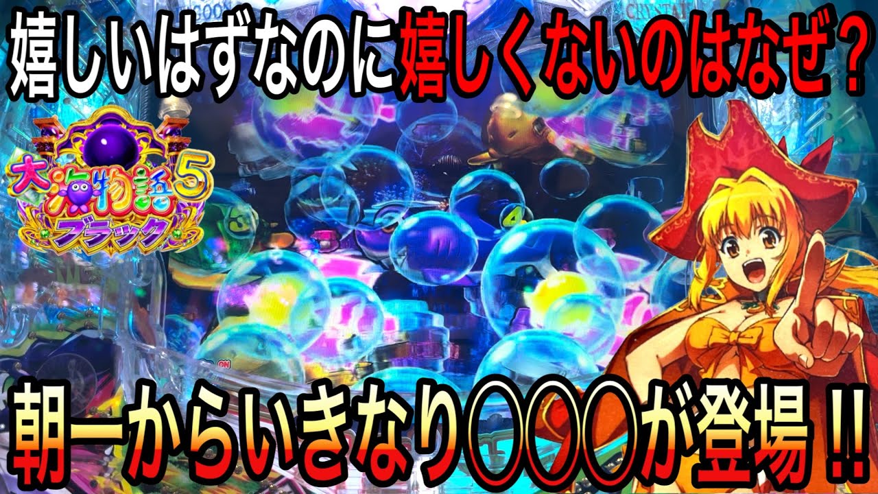 【当たりは軽いがラウンド振り分けが悪いと地獄‼️】P大海物語5ブラック2024年1月3日