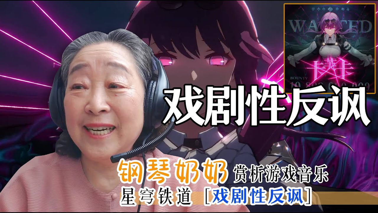 钢琴奶奶赏析星穹铁道卡芙卡PV《戏剧性反讽》&ldquo;这不得聊聊维瓦尔第了嘛&rdquo;