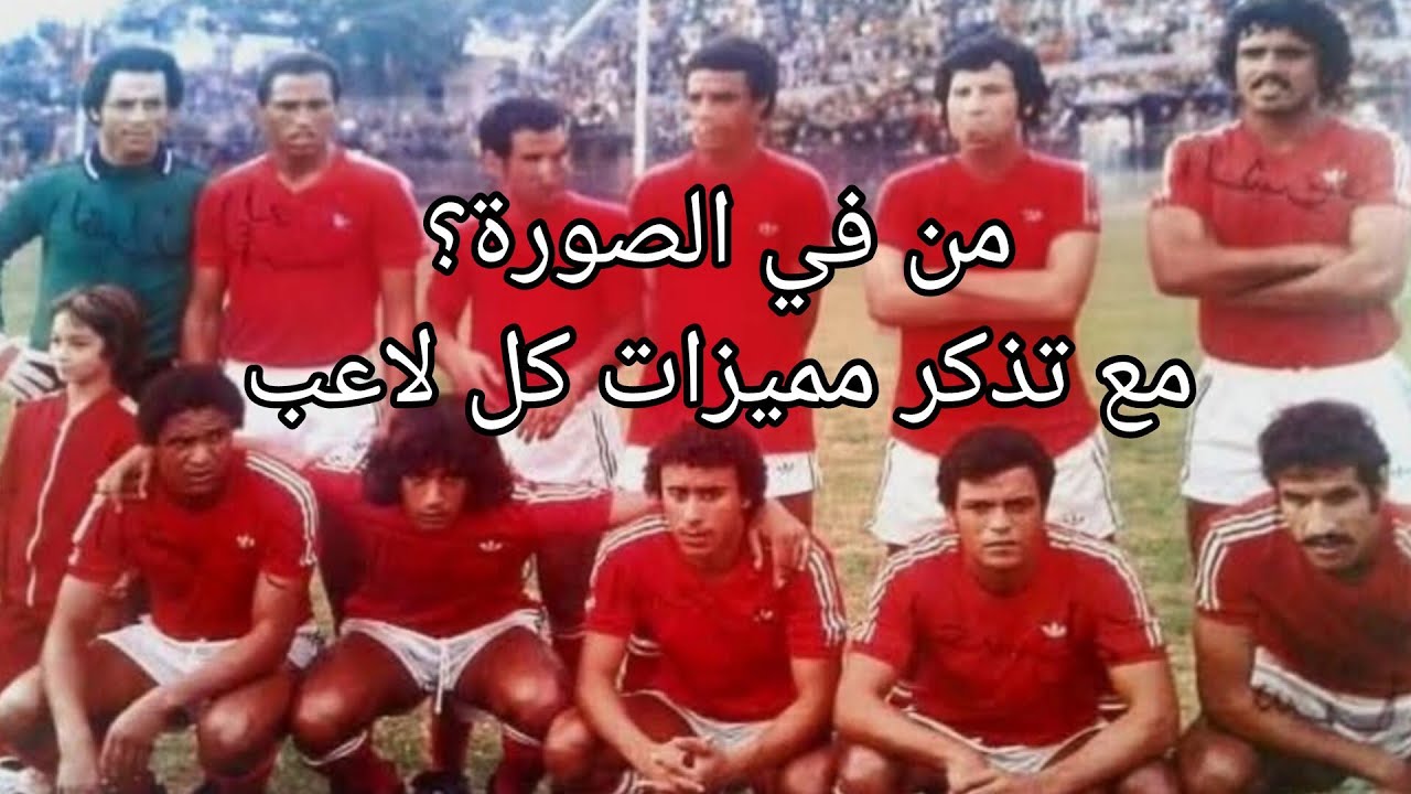 ضمن سلسلة حلقات من في الصورة ؟ مع تذكر مميزات كل لاعب #اكسبلور #football #احمد_فرس #اهميه