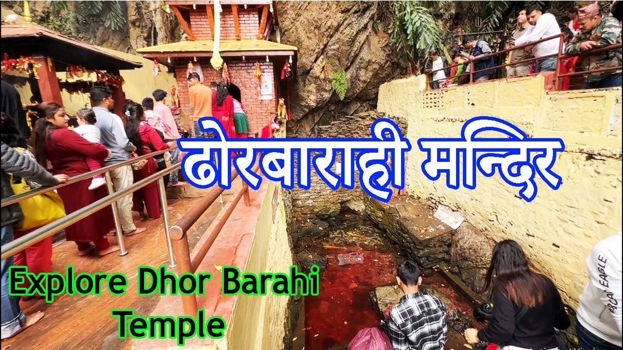 Dhor Barahi Mandir|ढोरबाराही मन्दिर तनहुँ|Dulegauda To Dhor Barahi Mandir Road|Dhor Barahi Temple