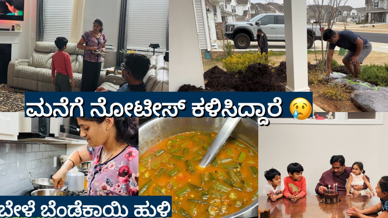 ನಮ್ ಮನೇಲಿ ನಮ್ ಇಷ್ಟದಂಗೆ ಇರೋಹಾಗಿಲ್ಲ ಮನೆಗೆ ನೋಟೀಸ್ ಕಳ್ಸಿದಾರೆ 🙄 | ಬೆಂಡಿಕಾಯಿ ಹುಳಿ | #shobhakumar