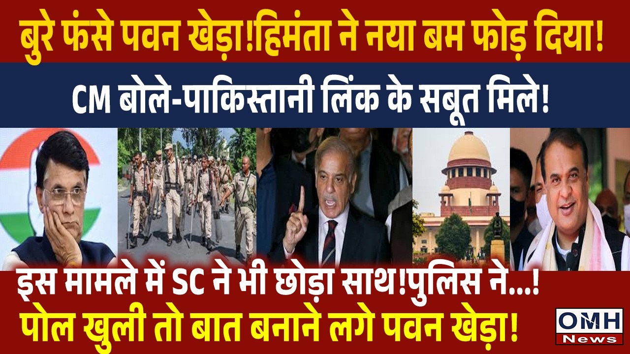 Himanta Biswa Sarma gave another big shock to Pawan khera !