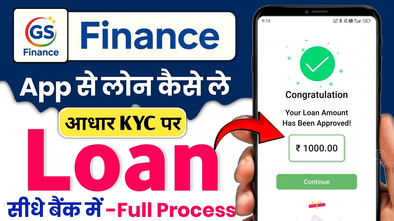 Gs Finance Loan App | Gs Finance Loan App Real or Fake | Gs Finance Loan App Review | Loan app
