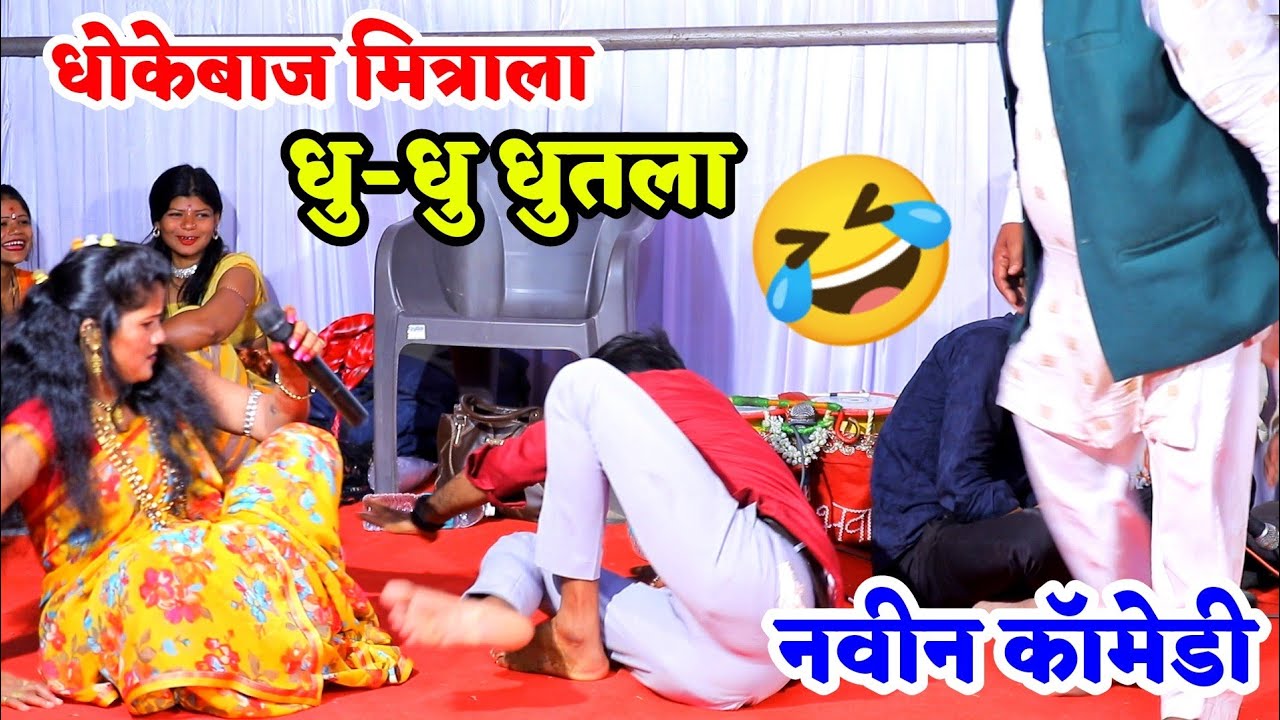 🤩फुल्ल नवीन कॉमेडी व्हिडिओ 🤣 हसून हसून पूर्ण बेजार😂