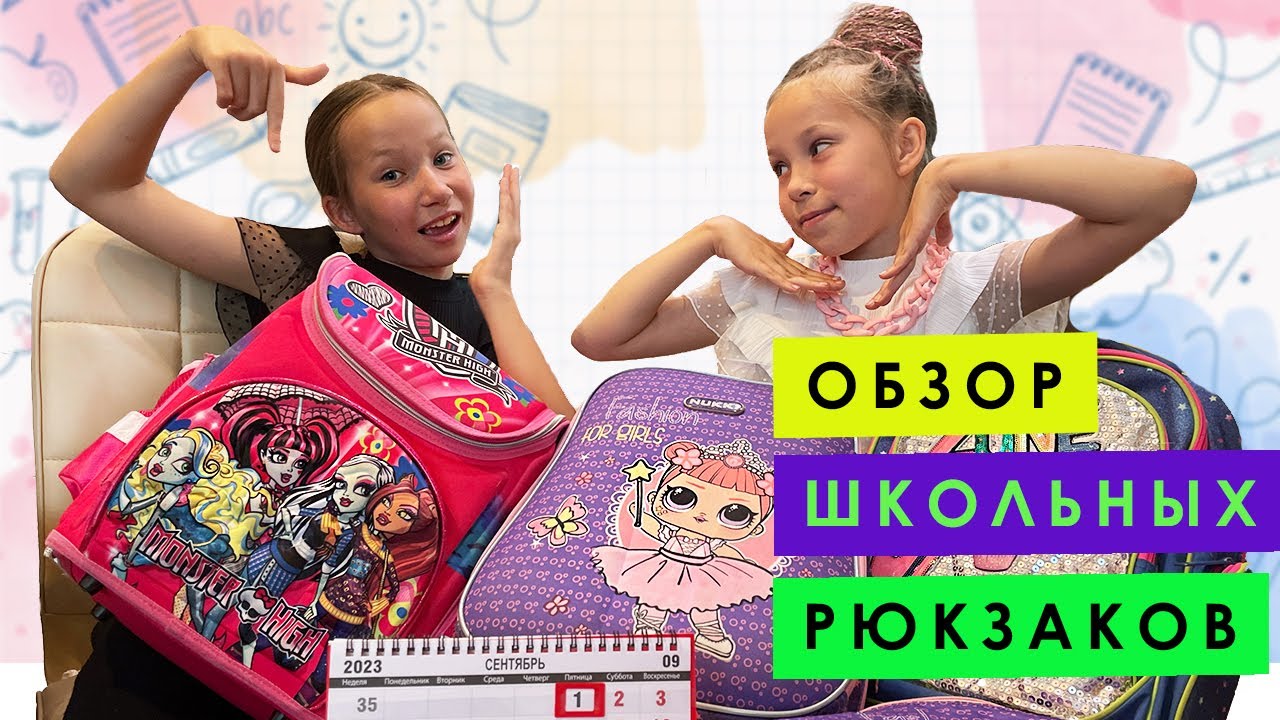 ОБЗОР школьных РЮКЗАКОВ! Плюсы и минусы, какой рюкзак купить школьнику?
