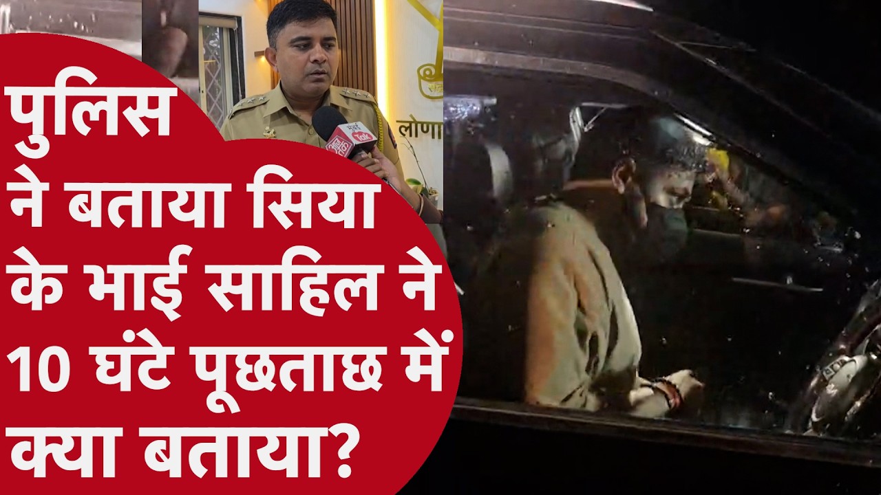 Pune: Siya Goyal के भाई Sahil ने 10 घंटे Police पूछताछ में क्या बताया?Reporter को देख भागा Sahil