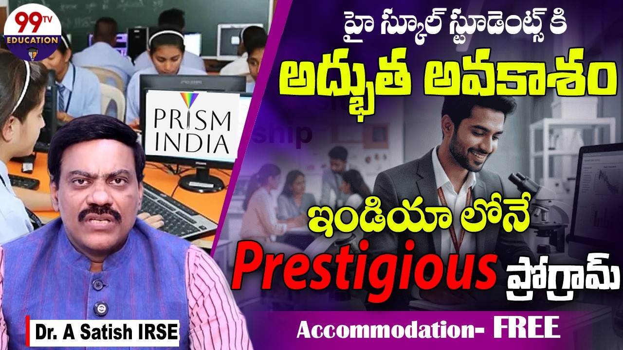 PRISM India- Summer Program for Talented Students | Dr.A.Satish IRSE | @99TVEducation