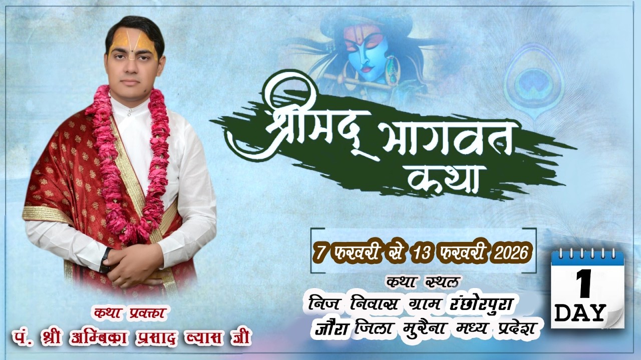 Live🔴 ll Day 01l श्रीमद्  भागवत कथा //आचार्य अंबिका प्रसाद व्यास !!