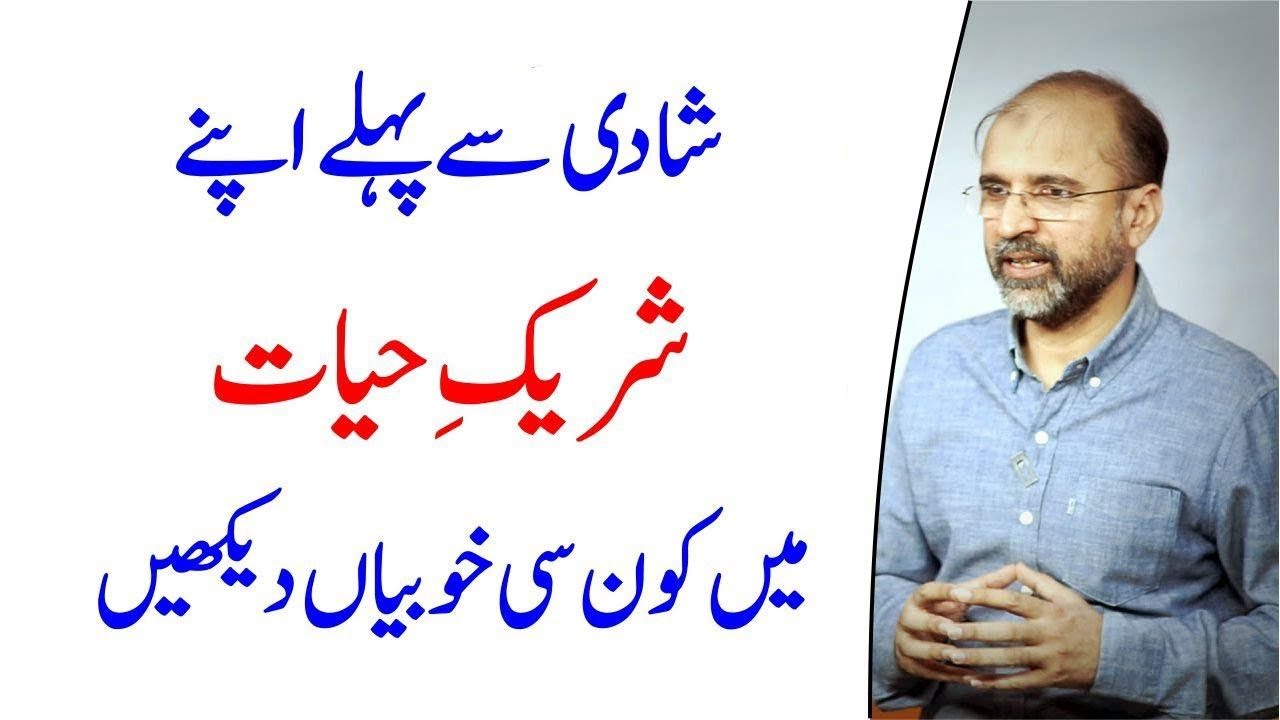 3 Qualities You Should Consider In Your Spouse Before Marriage | Salman Asif Siddiqui | ERDC