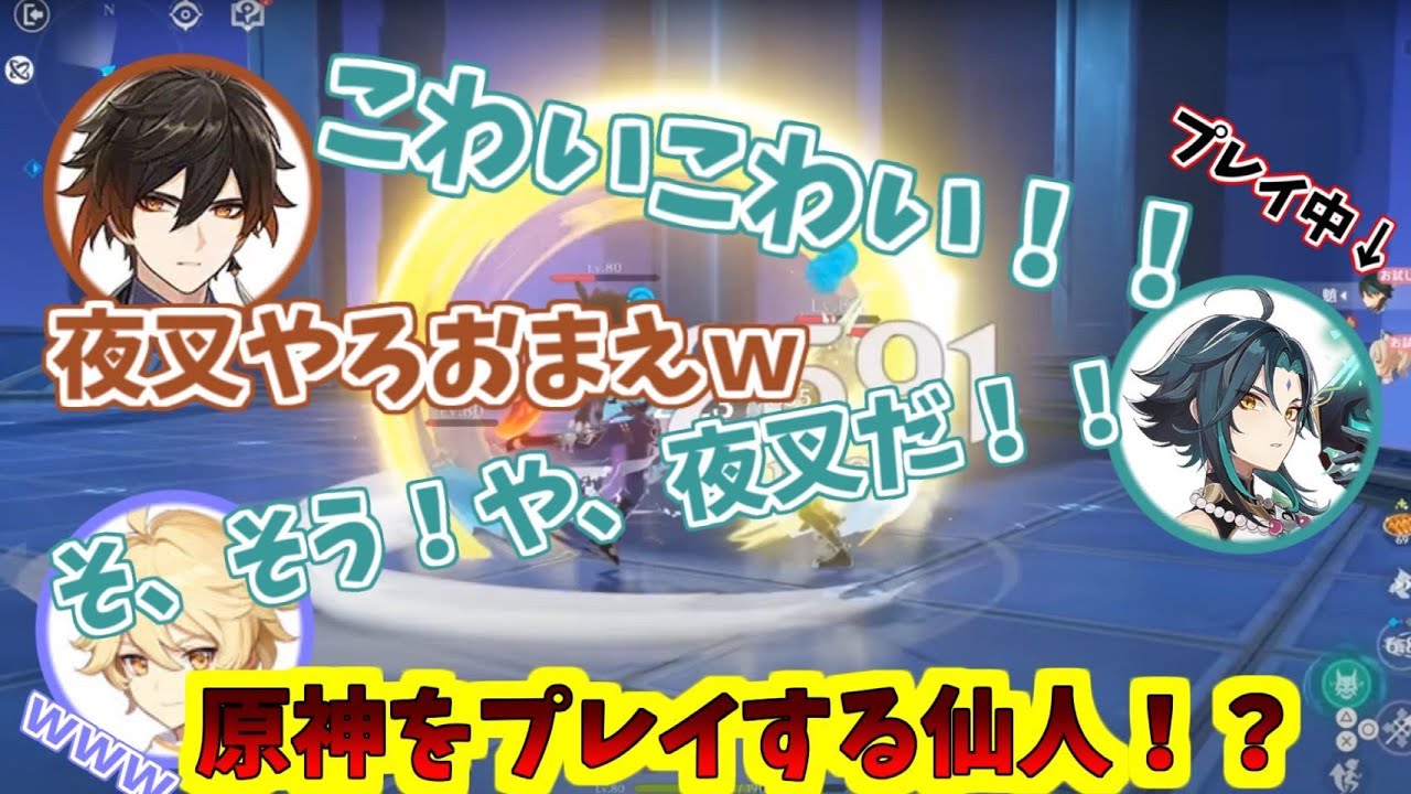 原神をプレイする魈を見守る旅人と先生が最高すぎる！【原神ラジオ切り抜き】