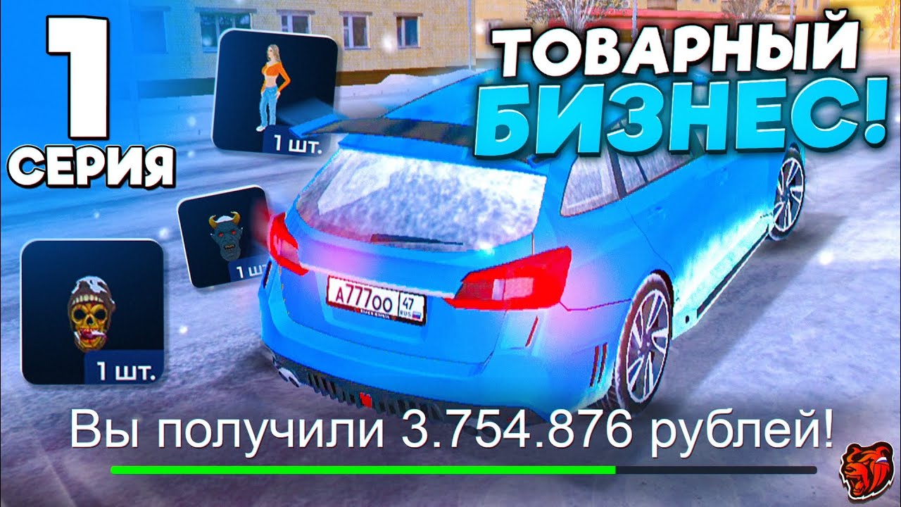 ТОВАРНЫЙ БИЗНЕС НА БЛЕК РАША?! 14 МИЛЛИОНОВ РУБЛЕЙ ЗА СУТКИ С АКСЕССУАРОВ! BLACK RUSSIA 