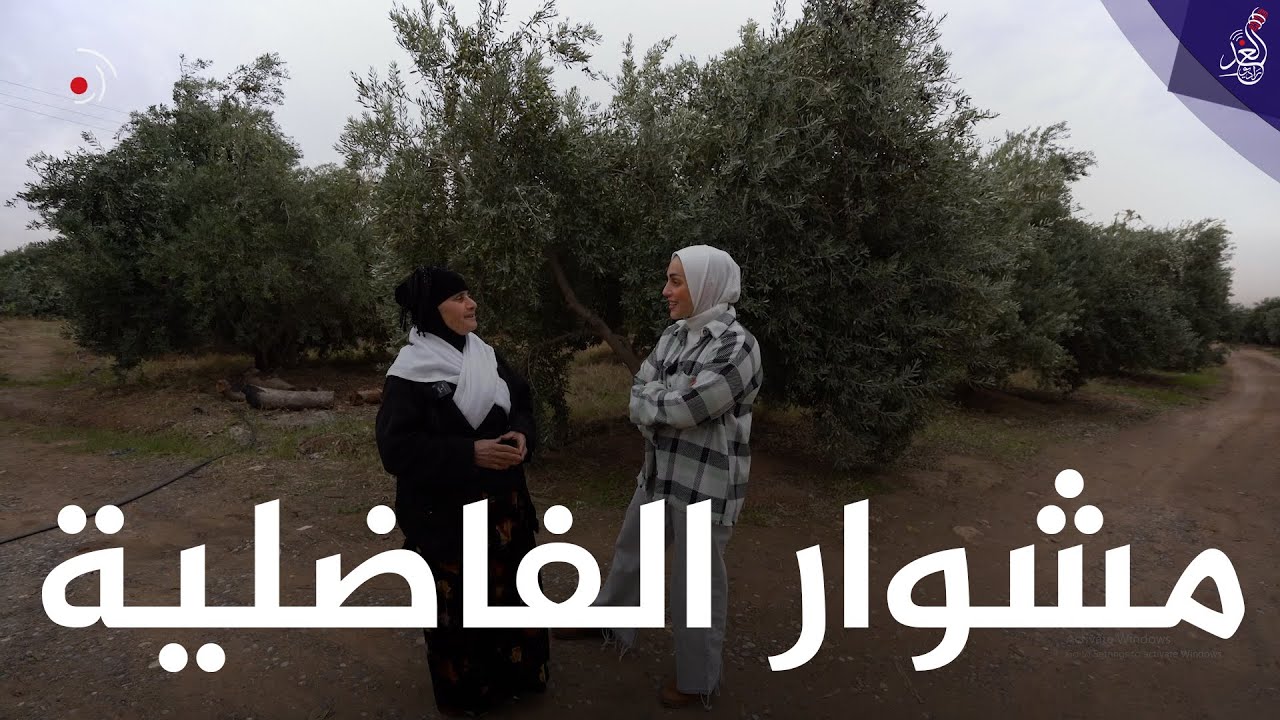 شيماء تزور قرية #الفاضلية وتتعرف على عادات اهلها الطيبين ❤🙏#مشوار