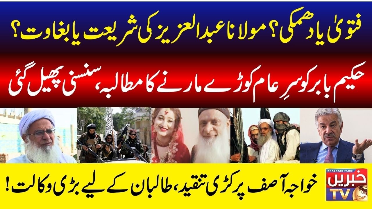 50 Lashes for Hakim Babar! Lal Masjid Ameer Demands Shari’i Punishment #maulanaabdulaziz  #TTP