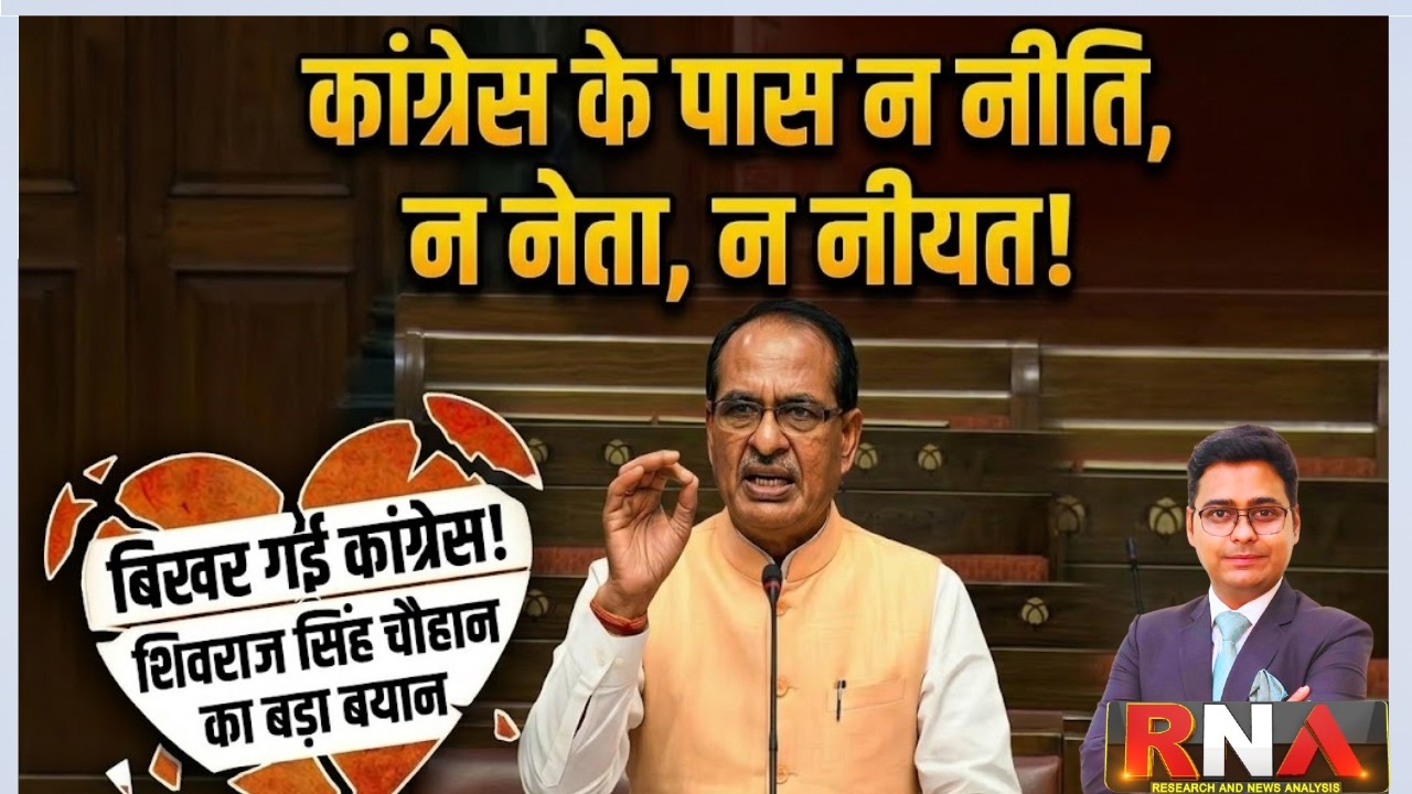 “No Policy, No Leader, No Intent | Shivraj Singh Chouhan’s Sharp Attack on Congress