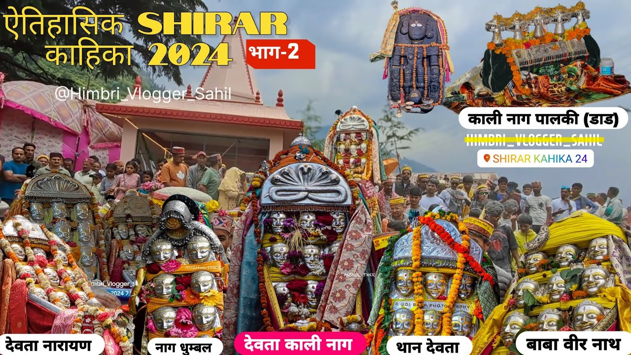 Shirar Kahika - 2024 || भाग- 2 || Day - 44 ||