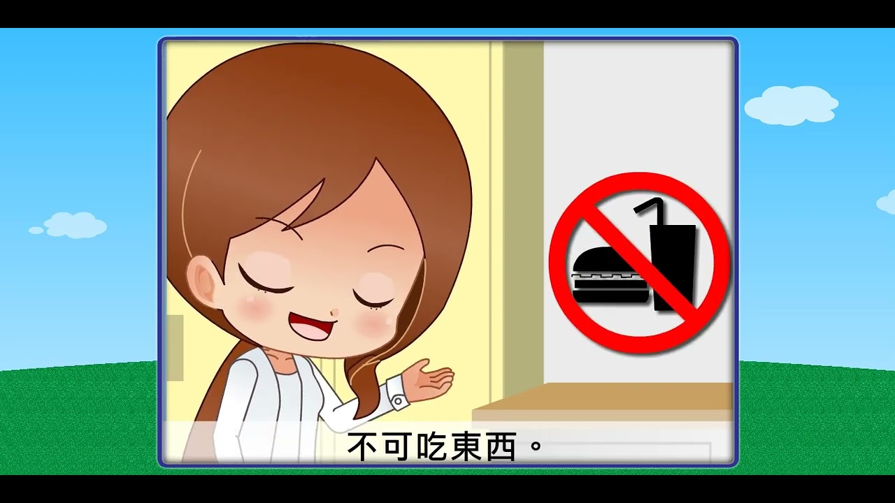 《3》運動安全知多少 - 二年級
