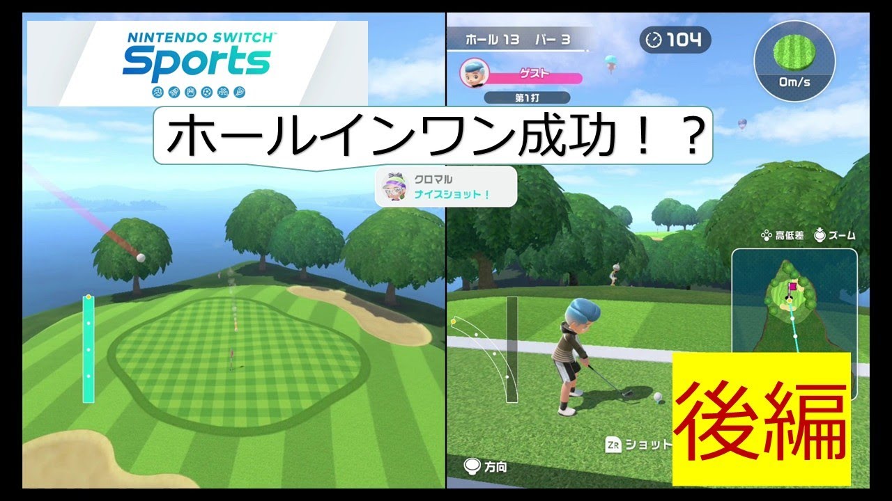 神回！！！まさかの奇跡！？　ゴルフ後編【switch　sports】
