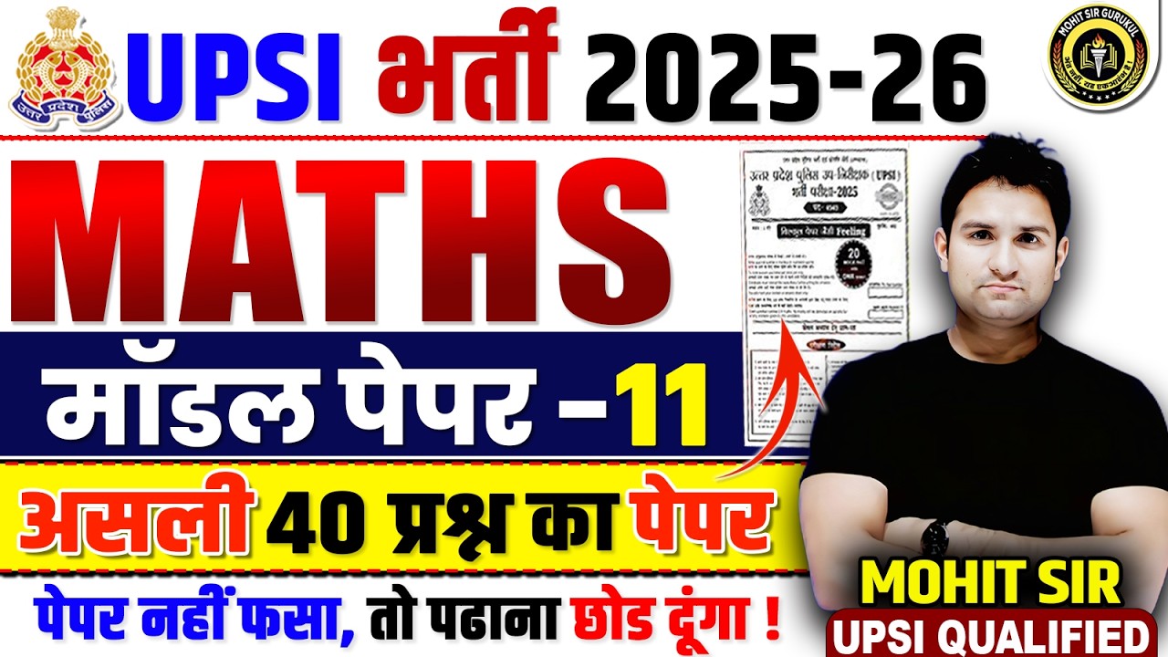 UPSI Maths Classes | UPSI Maths MODEL PAPER-11 | Maths Question for UPSI 2025 | Maths by Mohit Sir