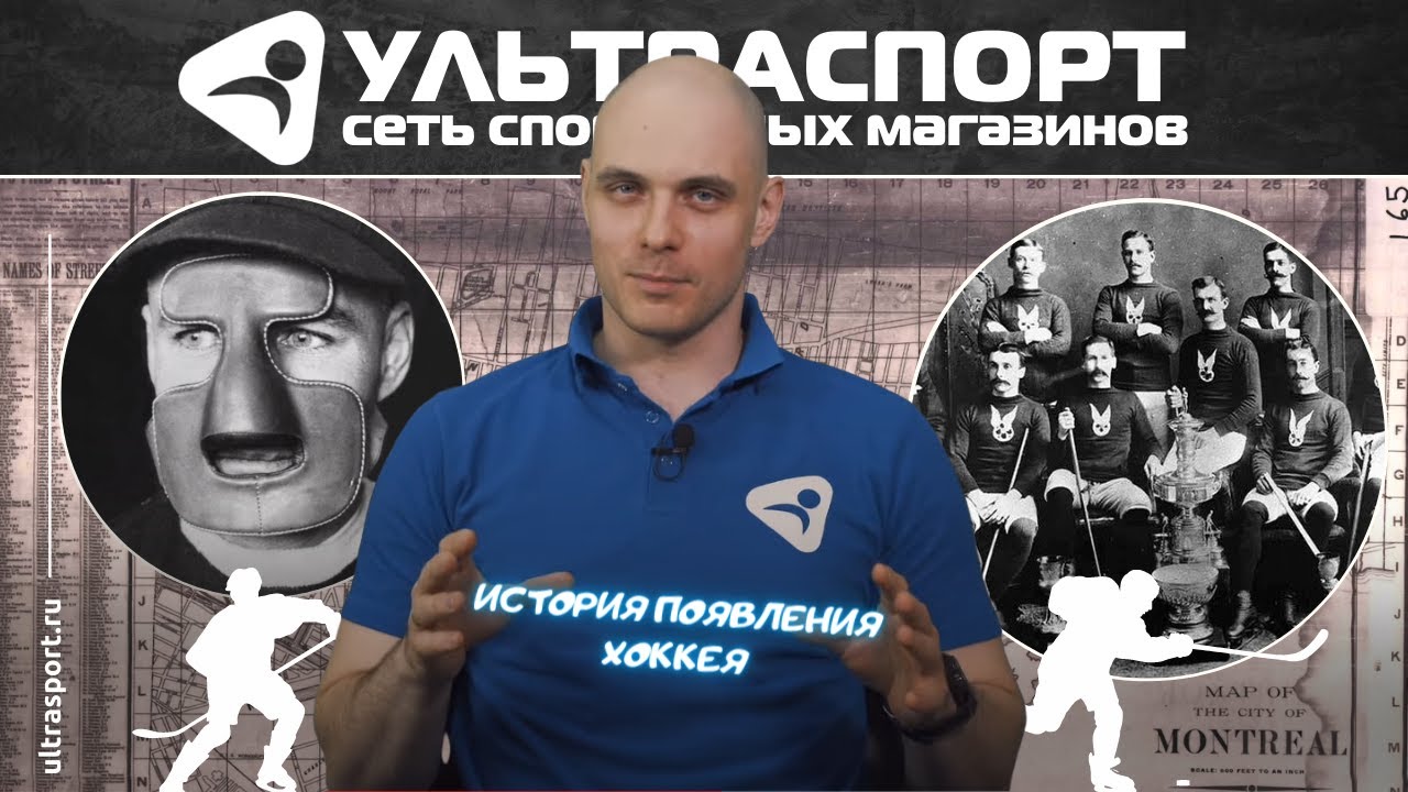 История появления хоккея