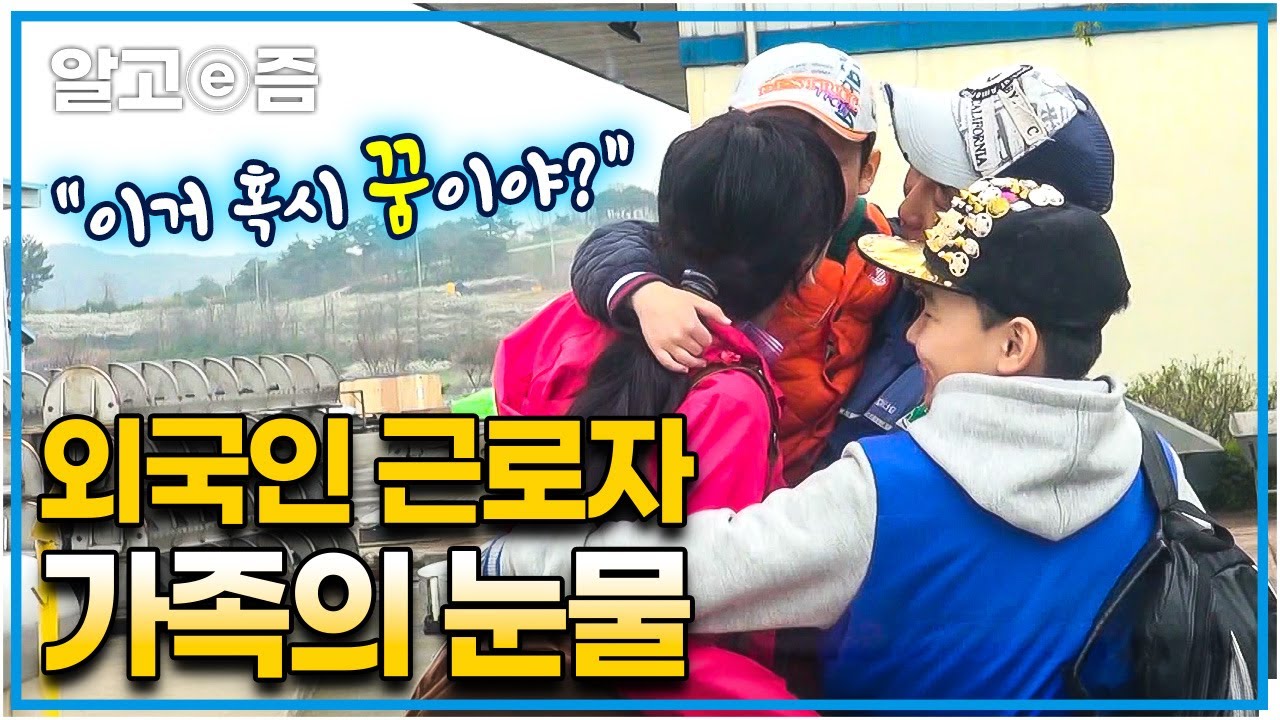 한국에 있는 아빠를 만나기 위해 단둘이 한국으로 온 5살, 13살 몽골 소년 ｜또다시 긴 이별에 오열하는 가족들｜아빠 찾아 삼만리｜알고e즘