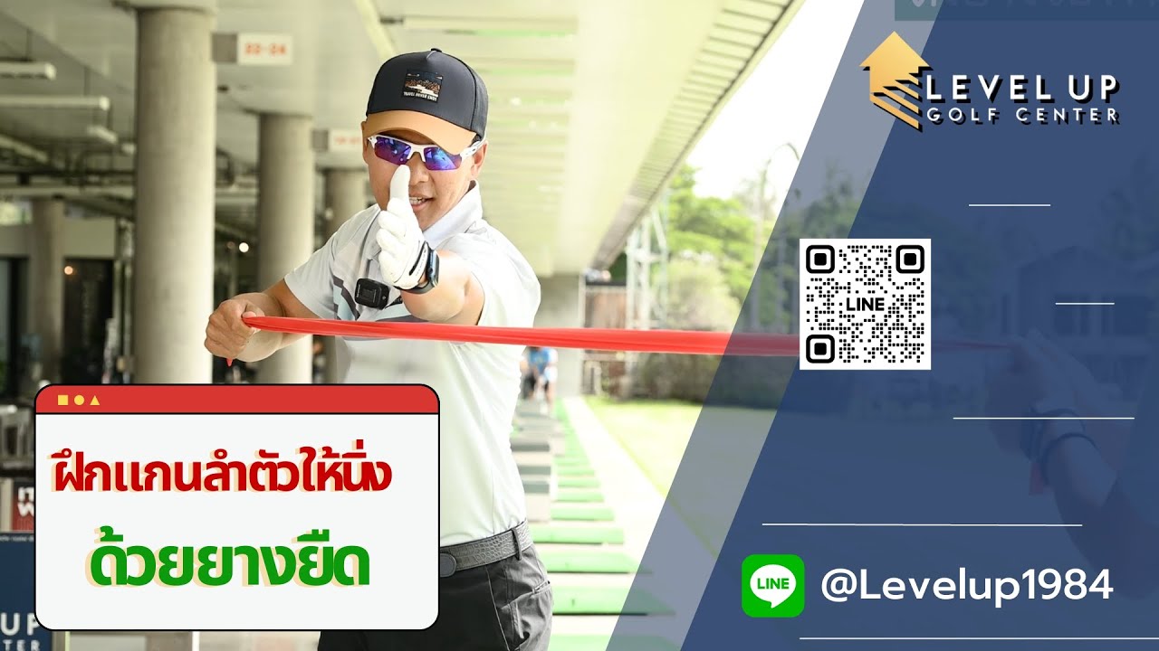 Level Up Clip Ep.29 