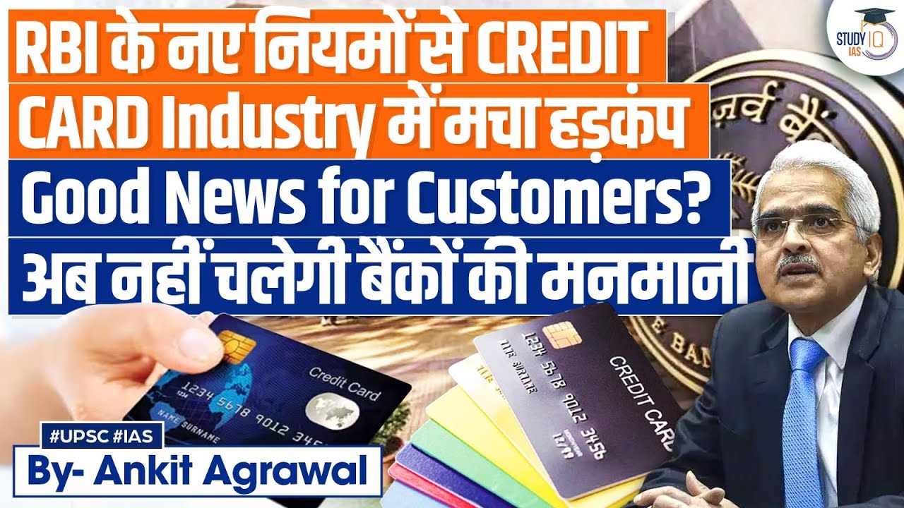 RBI Announces New Guidelines for the Issuance and Usage of Credit Cards | UPSC GS3