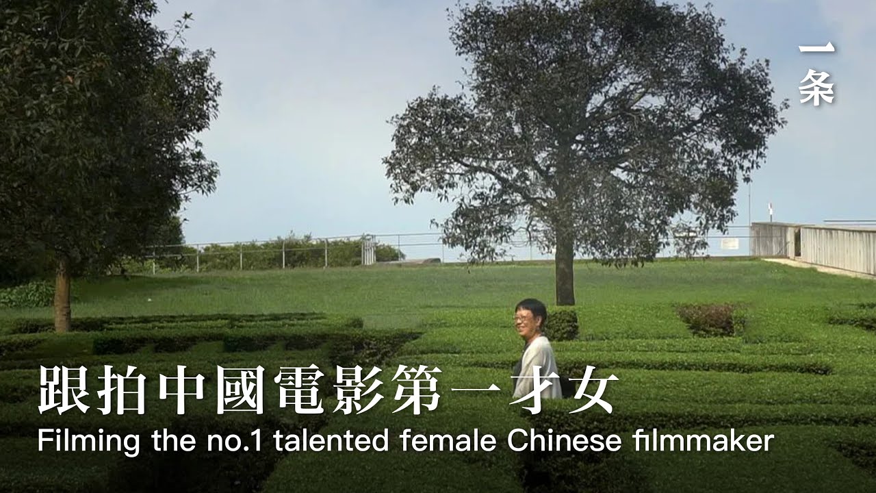 許鞍華：她74歲不婚不育，一輩子只做了這一件事Ann Hui: 74 Years Old, She Only Did One Thing with Her Life