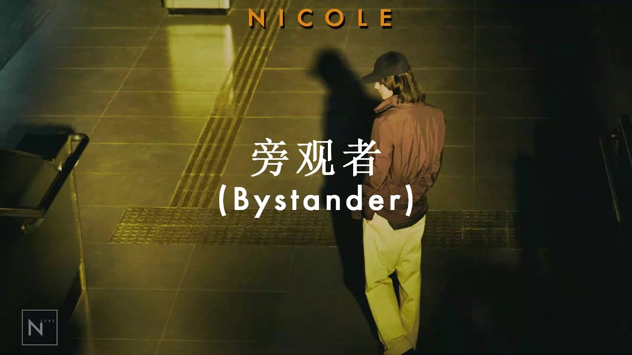 旁观者 (Bystander) - Wang Yibo (王一博); español