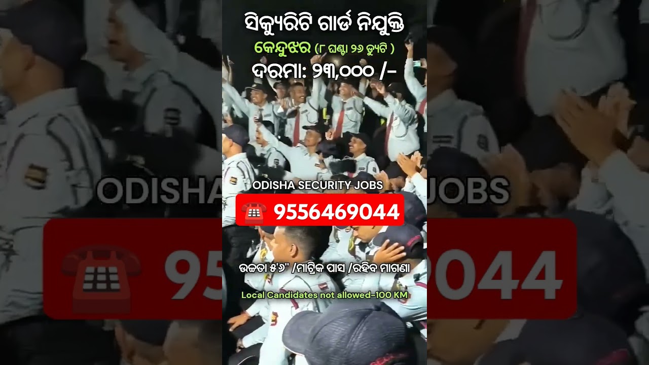 SECURITY GUARD JOB VACANCY #odishajob #odia #securityguard #viralvideo #job #odisha