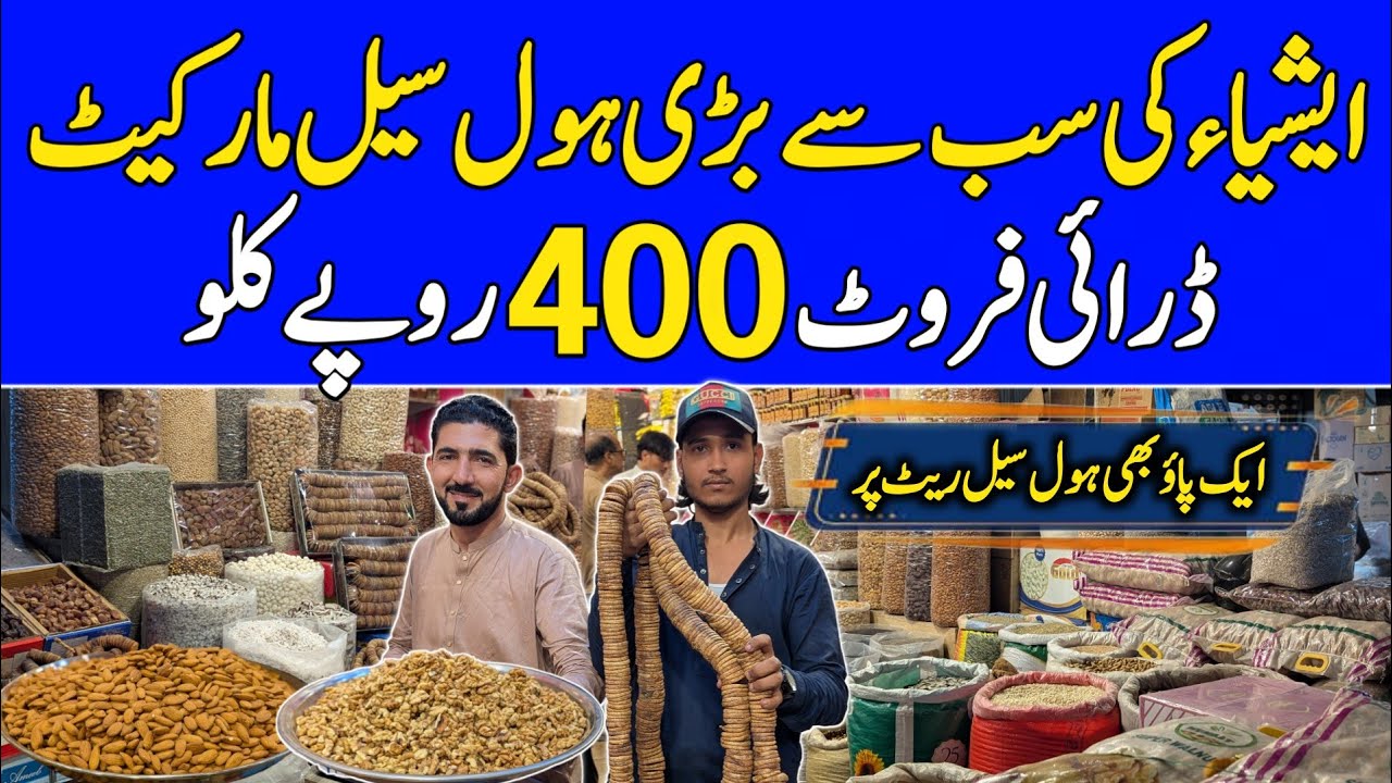 Dry Fruit Wholesale Market In Pakistan | DRY Fruit In Just 400 Per KG | Walnuts | Almonds | Pine Nut