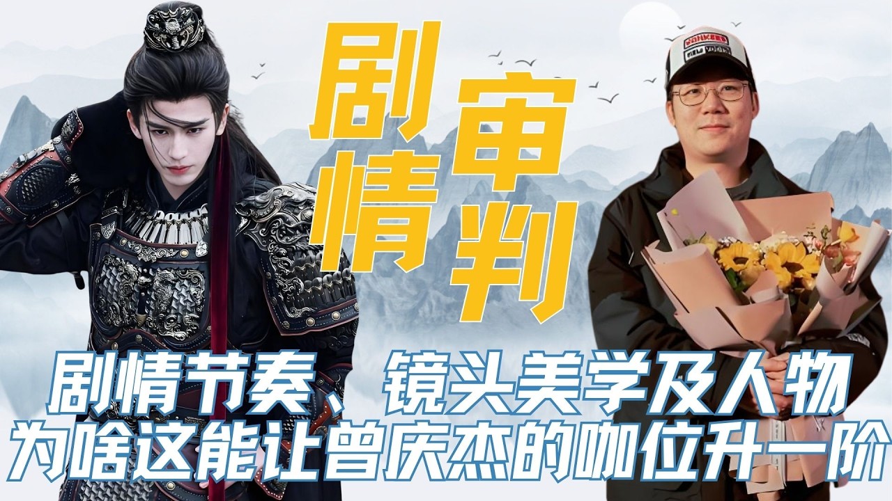 《逐玉》前五集大审判！从剧情节奏、镜头美学以及人物设定分析，为啥这三点能让曾庆杰的咖位再升一阶？ 该说比说这才是捡男人的正确打开方式！ #张凌赫 #田曦薇 #曾庆杰