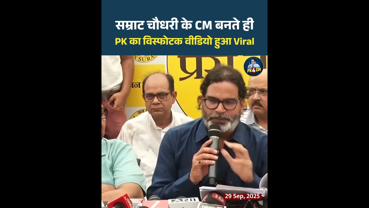 जब सबूतों के साथ प्रशांत किशोर ने खोल दिया था सम्राट चौधरी के अपराधों का पूरा काला चिट्ठा #ytshorts