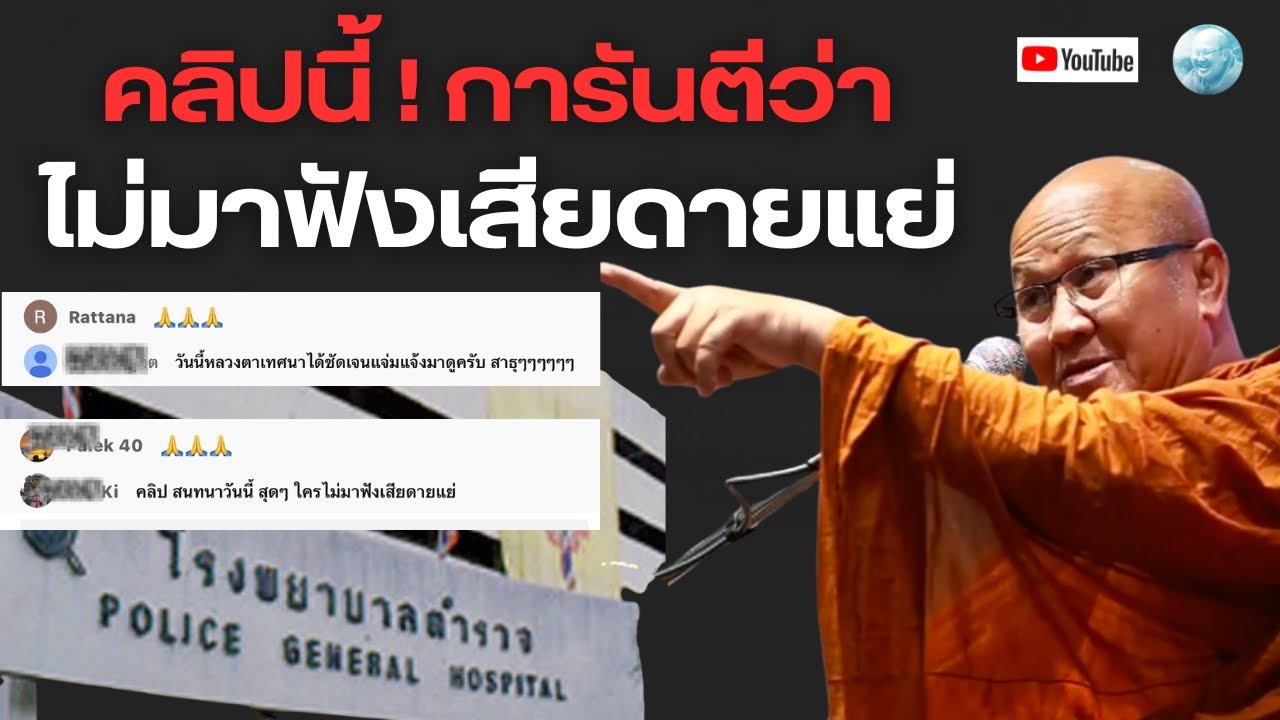 คลิปนี้การันตีว่าไม่มาฟังเสียดายแย่ !สนทนาธรรมกับพระสิ้นคิด โรงพยาบาลตำรวจ 14/8/68 #พระสิ้นคิด 