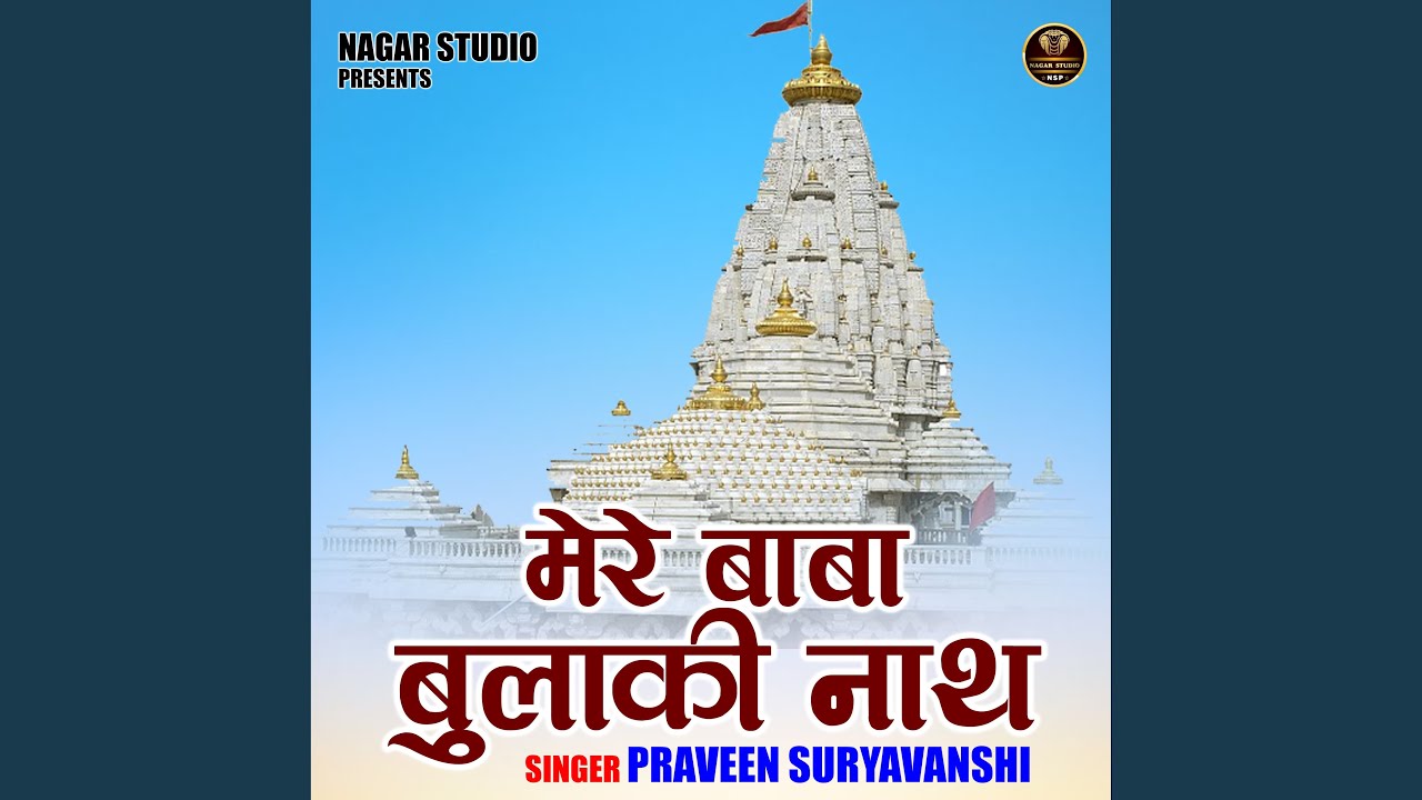 Mere Baba Bulaki Nath (Hindi)