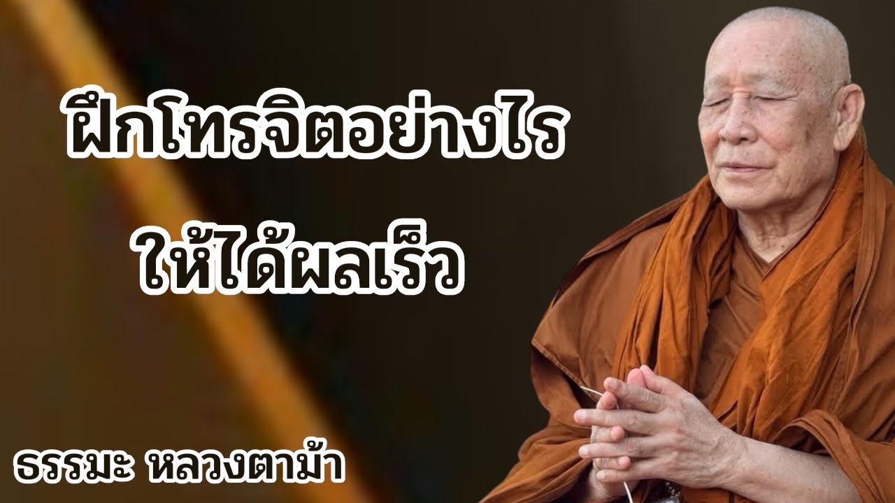ฝึกโทรจิตอย่างไร ให้ได้ผลเร็ว