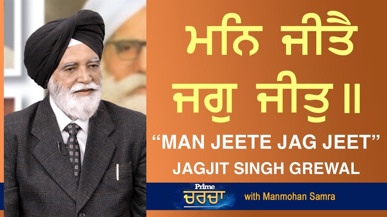 Prime Charcha (36) || Jagjit Singh Grewal- 